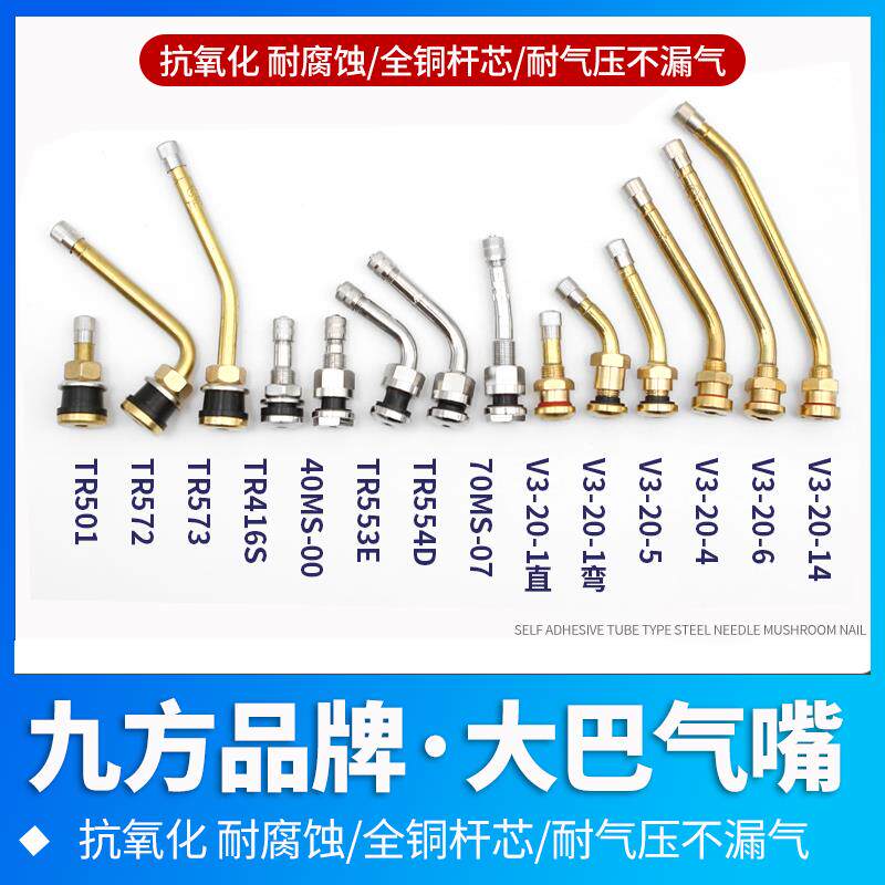 大巴嘴大货车真空轮胎气嘴中巴轮胎气门嘴子大车铝合金轮毂钢圈嘴