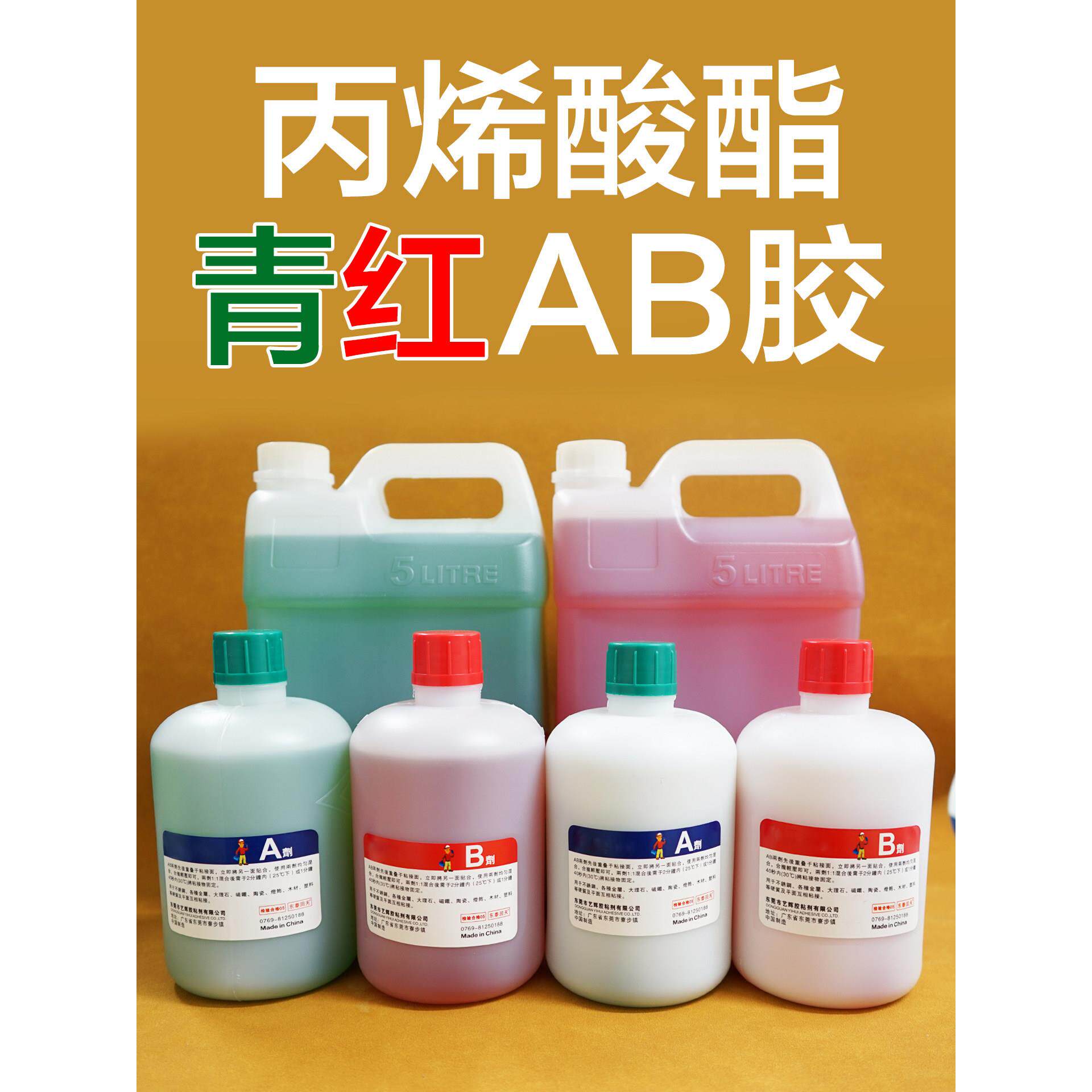 丙烯酸酯AB胶强力青红胶快干粘金属CNC加工金属木材石材结构胶水