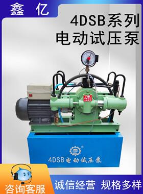4DSB电动试压泵 可保压管道试压机 四缸高压水管打压机 水管测压