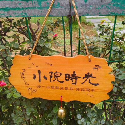 实木中式美丽庭院花园阳台装饰挂牌吾家小院时光门口欢迎木牌定制