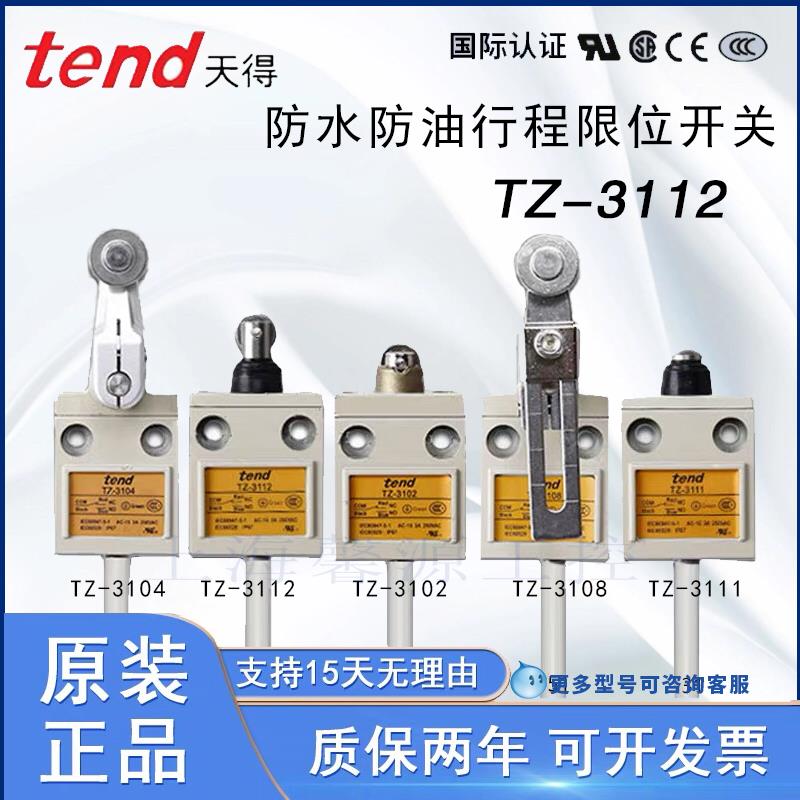 天得防水行程极限开 关TZ/CZ-3112 3102 3104 3108 3107 3111 316