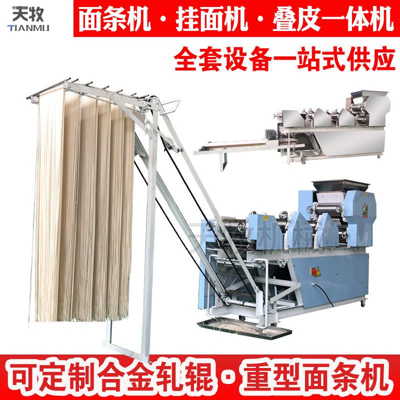 天牧大型面条机商用一体多功能全自动做水饺皮制面机鲜湿面挂面机