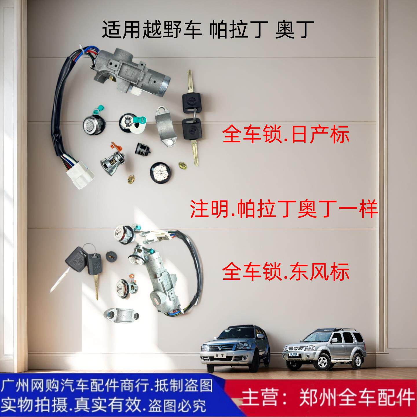郑州汽车越野车帕拉丁奥丁全车锁芯点火开关锁车门锁芯全车锁配件