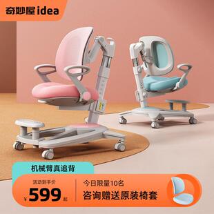 奇妙屋儿童追背学习椅矫正坐姿办公椅升降座椅小学生学生书桌椅子