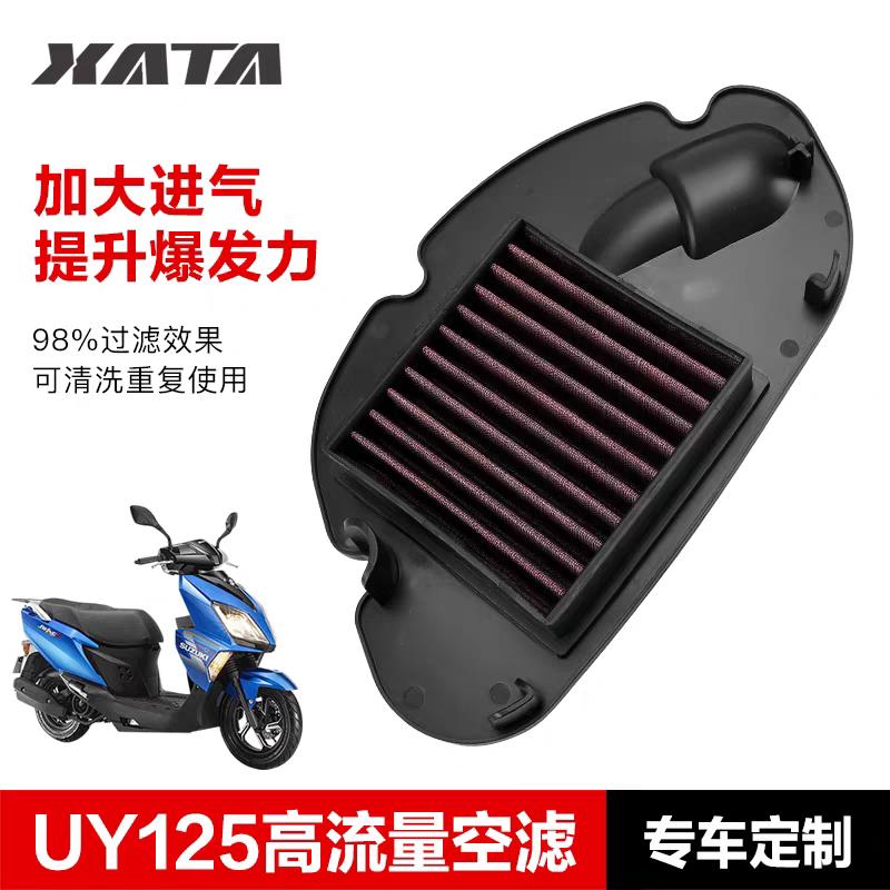 铃木踏板机车UU125T UY125 UE125空气滤芯滤清器改装高流量空气滤