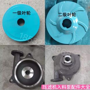 65SYA压滤机入料泵叶轮80ZJE100ZJE125ZJE渣浆泵轴套轴承蜗壳胶圈