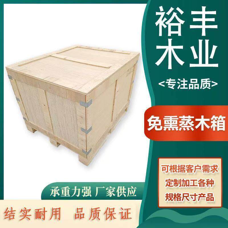 木箱定制出口包装物流定做实木木盒箱子打包免熏蒸储物木质胶合板
