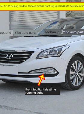 适用于现代名画前雾灯组件14 15 16名画前保险杠雾灯Led日间行车