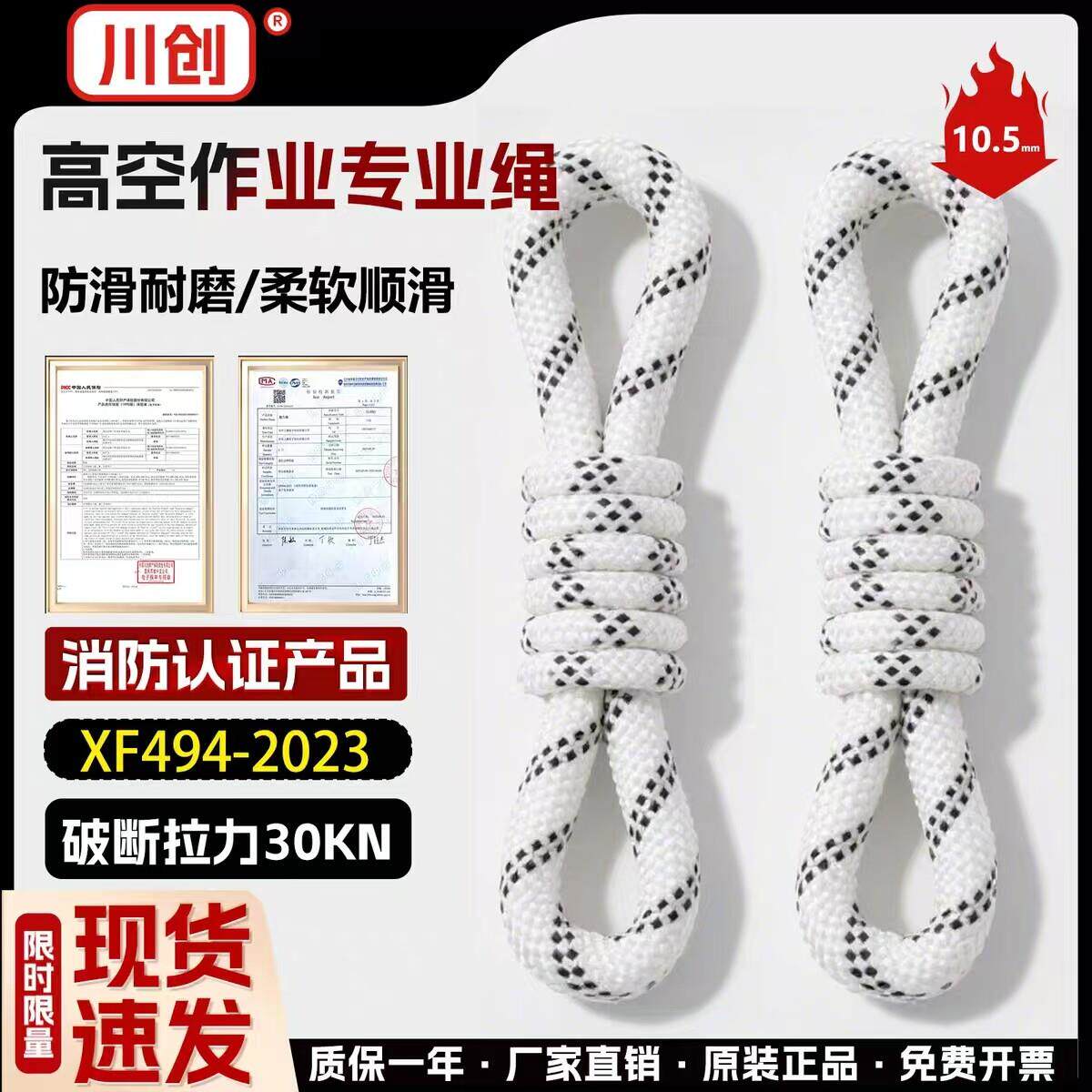 川创10.5mm静力绳电升专用绳速降绳子高空安全绳登山攀岩救援绳索