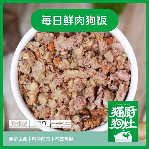猫厨房狗炉子狗新鲜的宠物新鲜的狗食品煮熟的老树狗饭湿食品主食