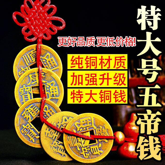 特大号五帝钱纯铜铜钱真品桃木葫芦门对门挂件客厅巨大特大中国结