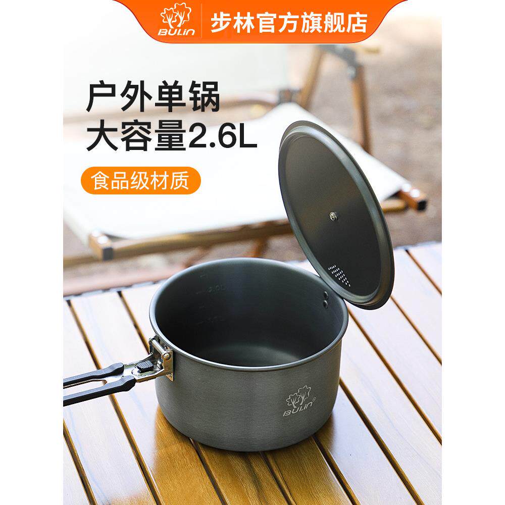 步林户外单锅C19露营煮锅炊具锅具套装便携折叠野炊用品野外炉具