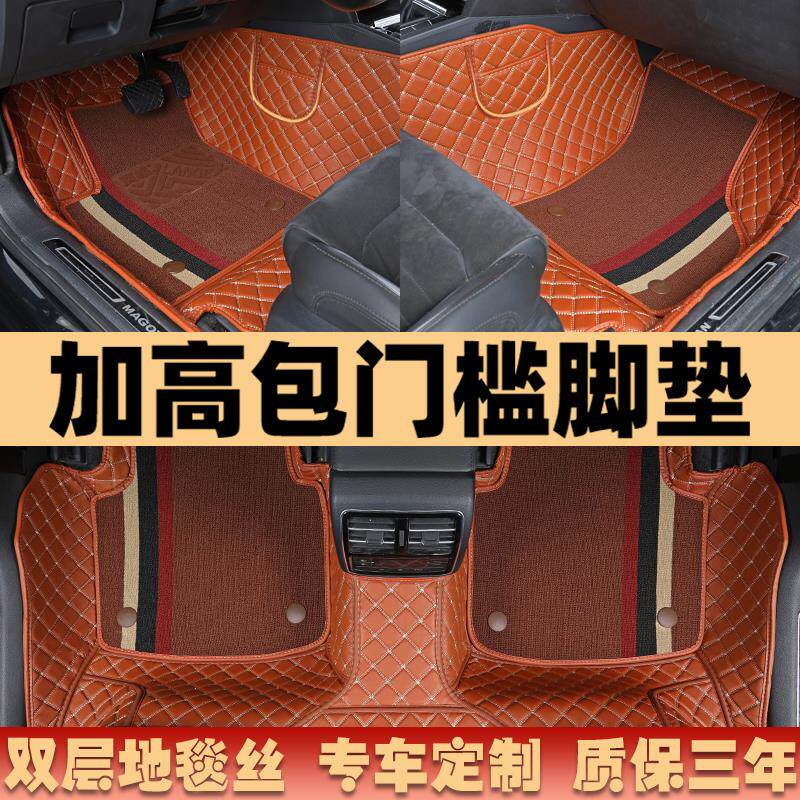 汽车脚垫包门槛边侧面加高全包围双层地毯丝全车整套5座专用脚垫