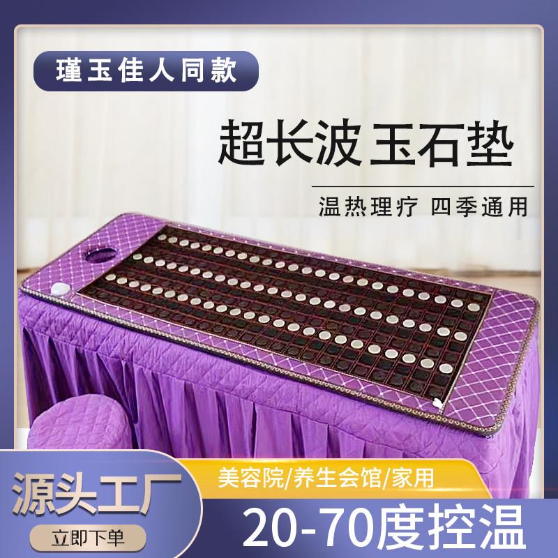 瑾玉佳仁人同款玉石床垫加热理疗磁疗超长波砭石锗石火山石托 托