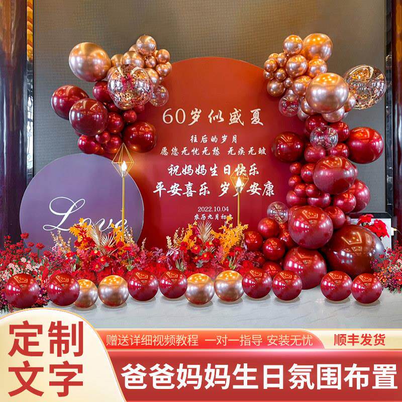 妈妈生日装饰布置场景爸爸老人寿宴5060岁父母亲六十大寿kt背景板