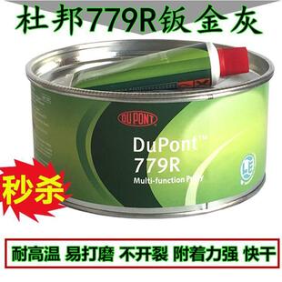 杜邦779R白色钣金灰原子灰铝合金灰批土快干 干补土固化剂纤维灰