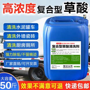 草酸溶液高浓度清洁剂强力清除水泥外墙厕所瓷砖尿垢混凝土清洗剂