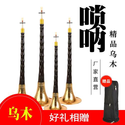 精品舞台演凑优质黑檀乌木唢呐乐器大GAB升CD降E小F调全套雕花碗