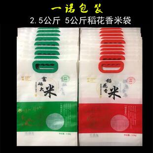 大米包装袋5斤10斤装稻花香大米袋红色富硒手提真空袋 防潮密封袋