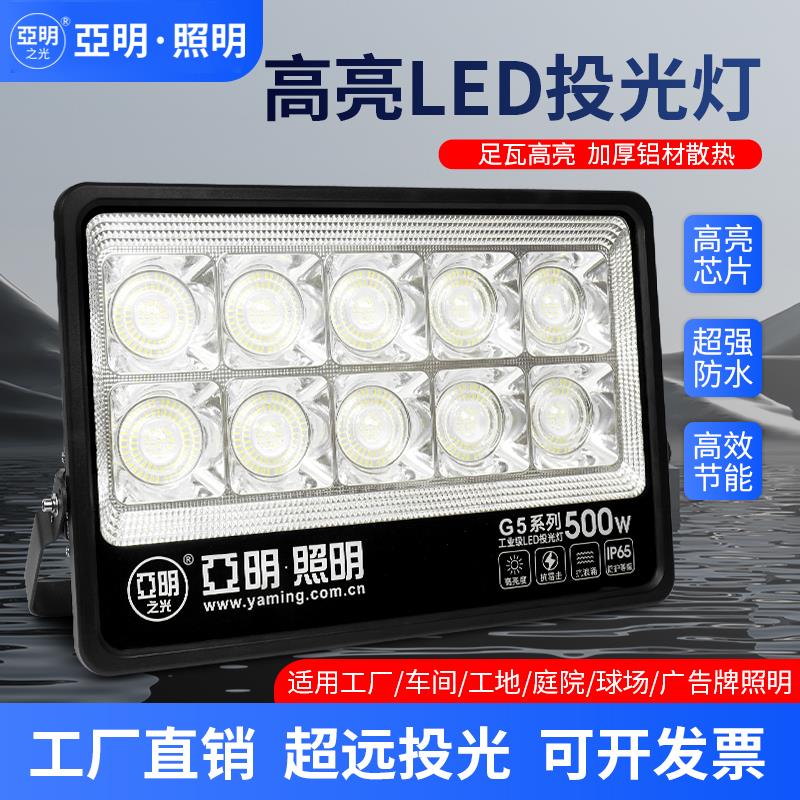亚明led投光灯超亮强光高杆专用户外球场场地防水照明灯探照射灯