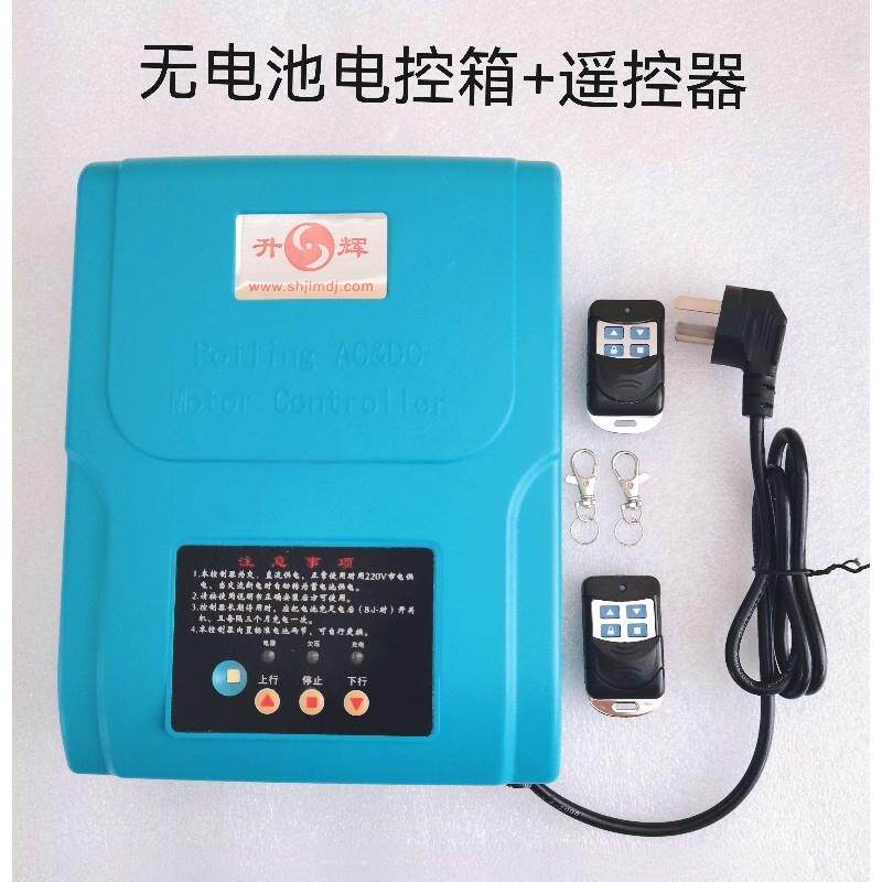 卷帘门电机无蓄电池电箱卷闸门电控箱交直流马达储备控制器停电宝