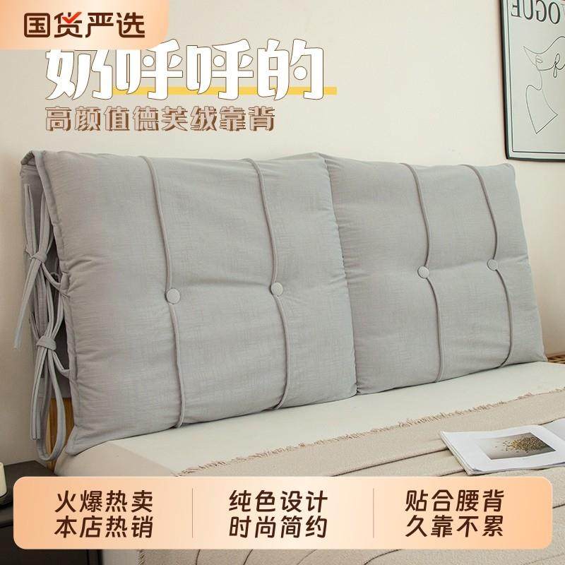 床头软包靠背卧室实木床头玩手机防撞大靠背2025新款德芙绒大靠垫,居家布艺,床头靠垫,淘宝优惠券,粉丝福利购,淘宝优惠卷
