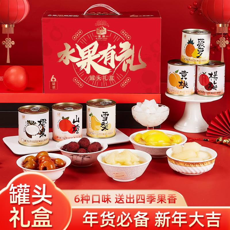 宝峰水果罐头礼盒300g*6送礼礼品黄桃杨梅椰果山楂雪梨菠萝新鲜