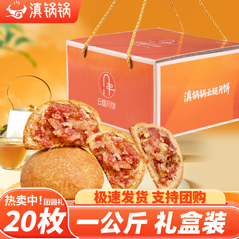 滇锅锅云腿月饼中秋节礼盒云南特产宣威散装休闲零食小吃火腿月饼
