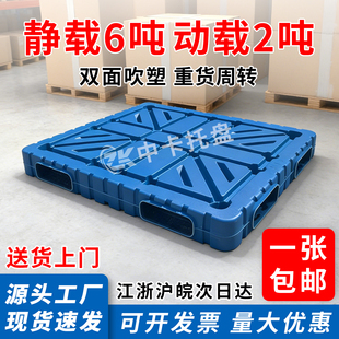 双面吹塑托盘水泥厂专用托盘加厚双面托盘物流运输仓储托盘