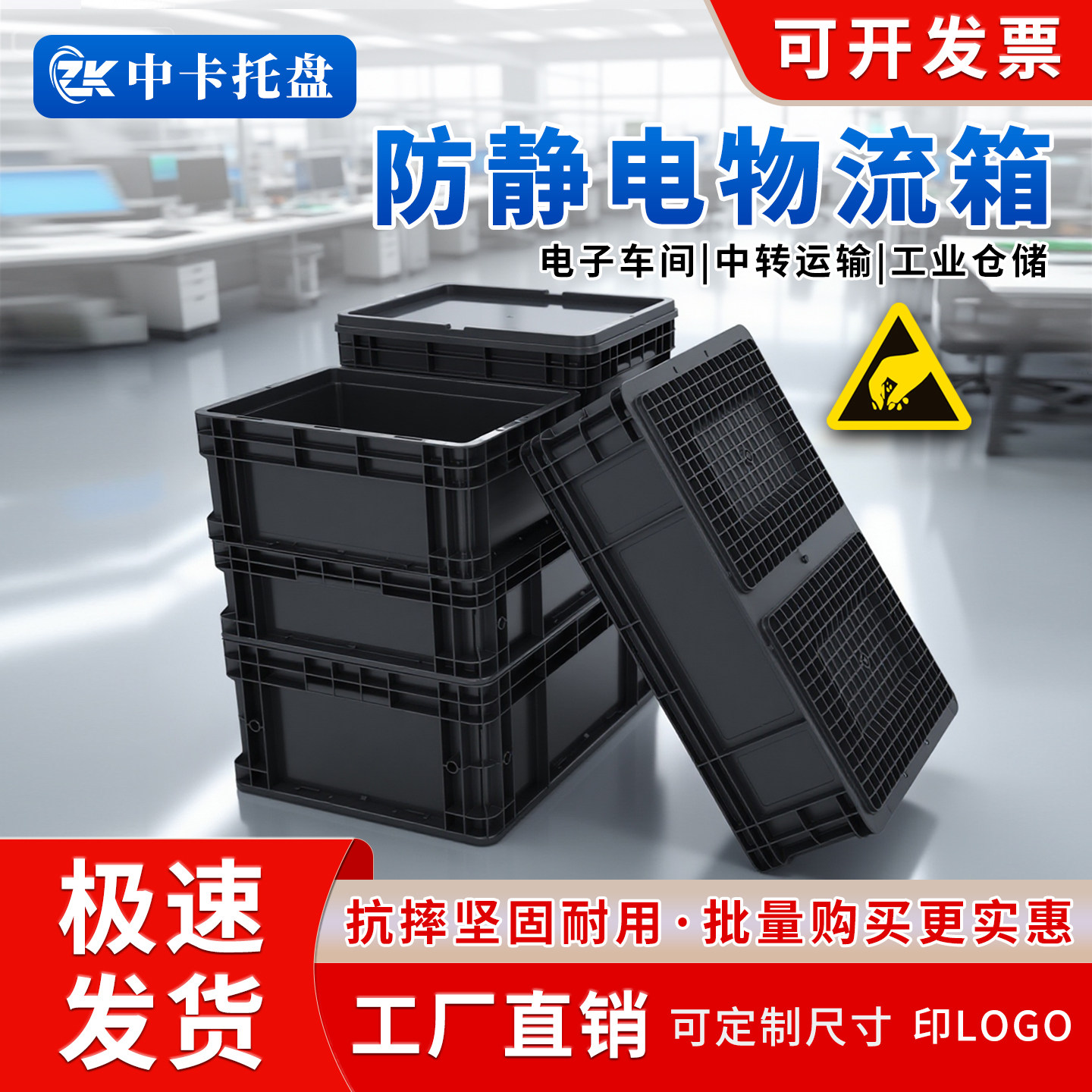 防静电eu物流箱黑色周转箱电子厂专用带盖防静电物流箱定制零件盒