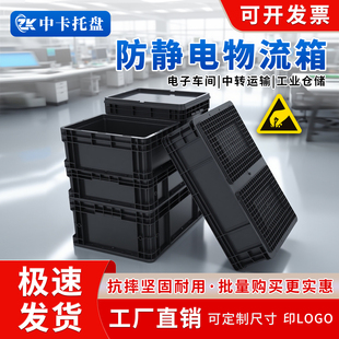 防静电eu物流箱黑色周转箱电子厂专用带盖防静电物流箱定制零件盒