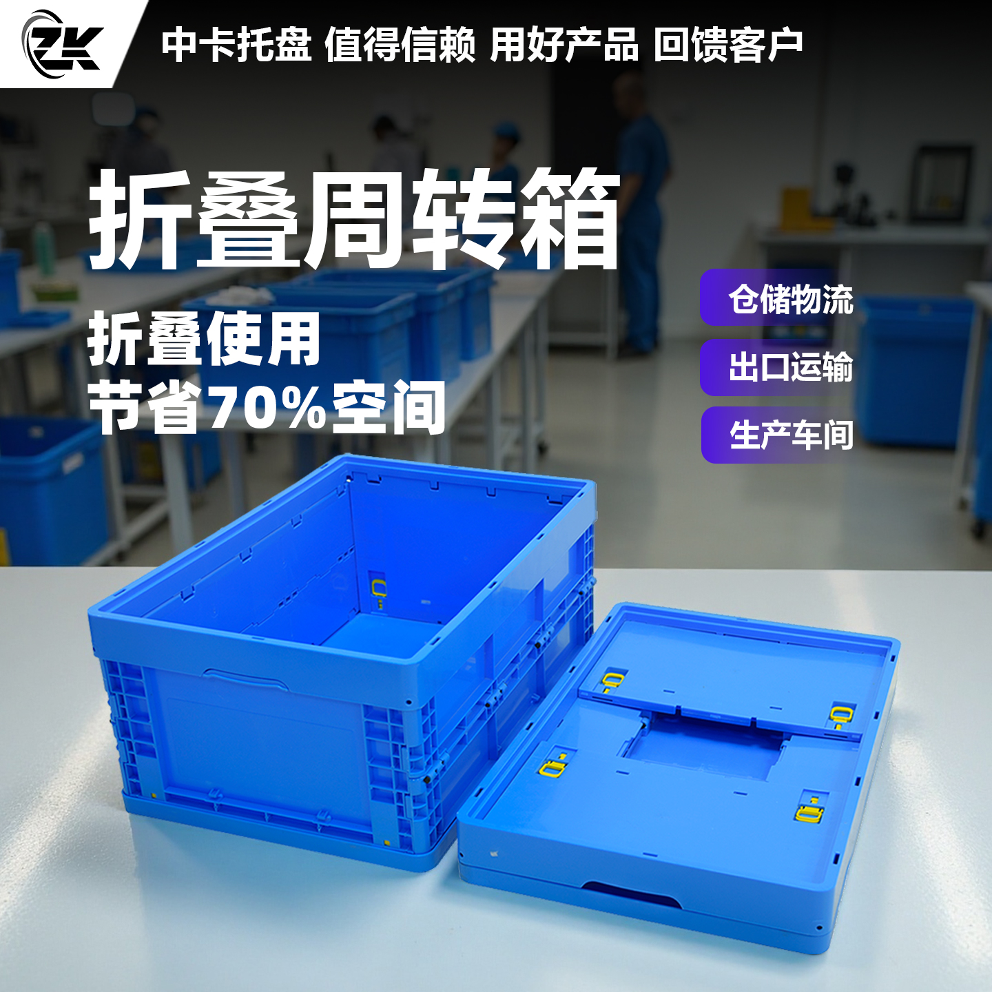 中卡易折叠PP料周转箱可配翻盖