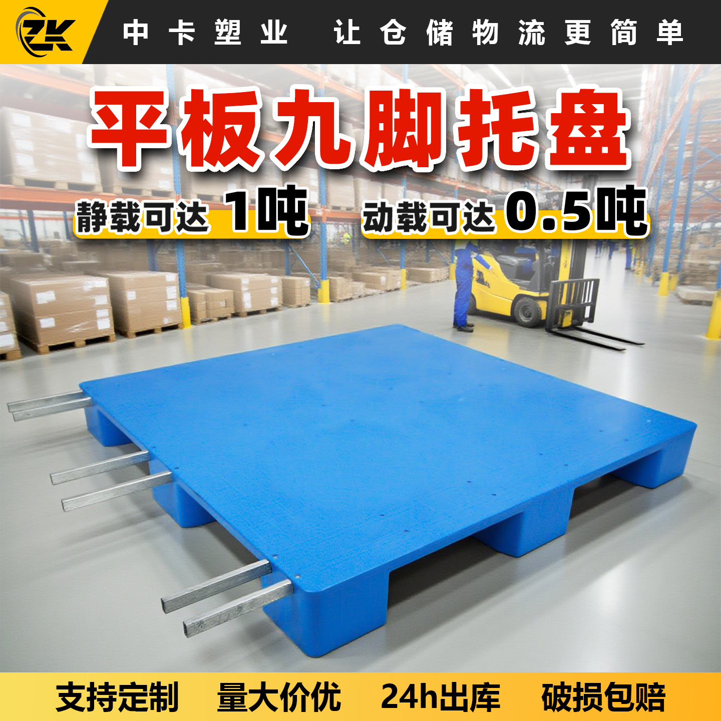 平板九脚塑料托盘叉车仓库垫板地垫托板塑胶卡板栈板工业物流托盘