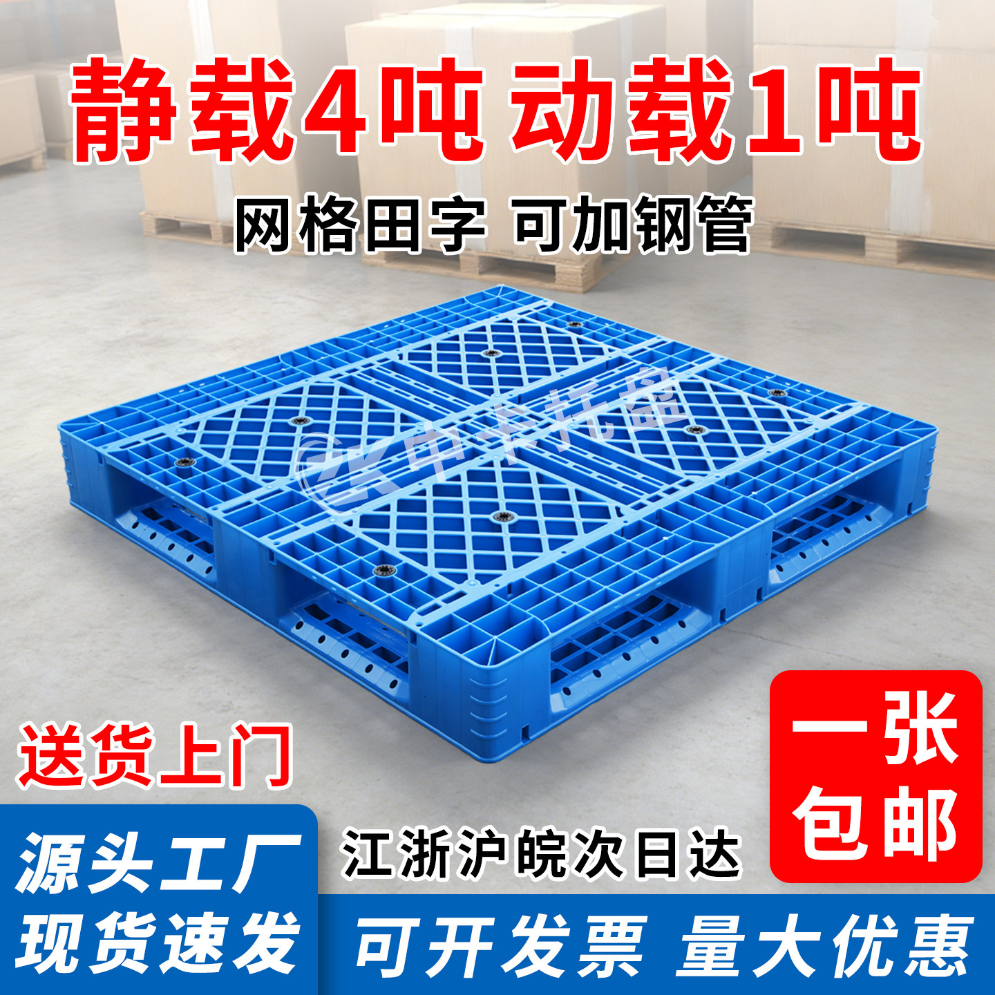 田字塑料托盘叉车货架防潮货物塑胶垫仓板仓库地台板塑胶卡板栈板,商业/办公家具,仓储货架,淘宝优惠券,粉丝福利购,淘宝优惠卷