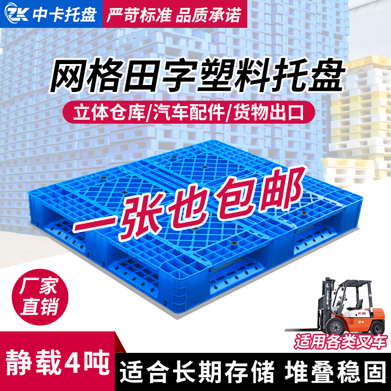 田字塑料托盘叉车货架防潮货物塑胶垫仓板仓库地台板塑胶卡板栈板