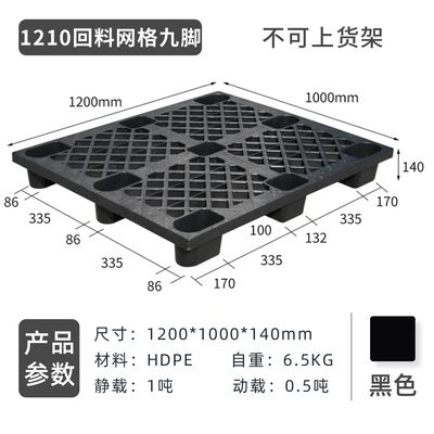 1210塑料托盘叉车仓库防潮垫板地垫托板塑胶卡板栈板九脚托盘