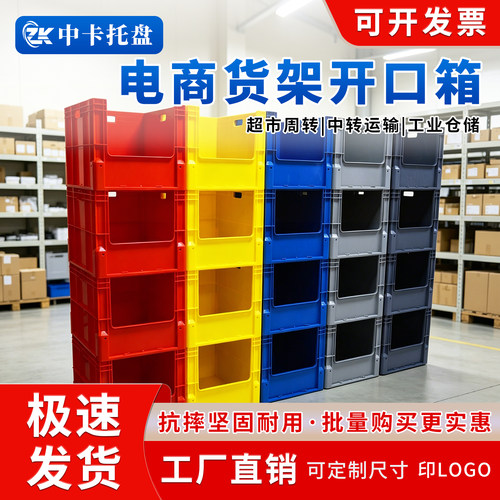 电商可堆叠开口物流箱仓库货架箱开口加厚服装仓储堆叠分拣塑料箱