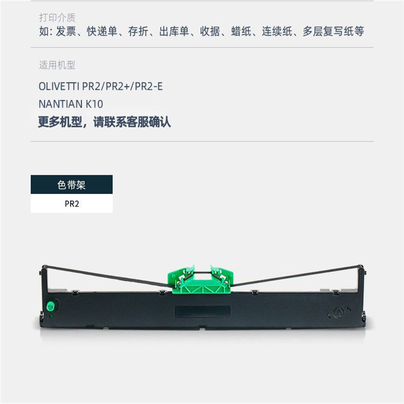 南天PR2E PLUS针式打印机墨带色带架框韩国PR2E PRB色带 打印墨条