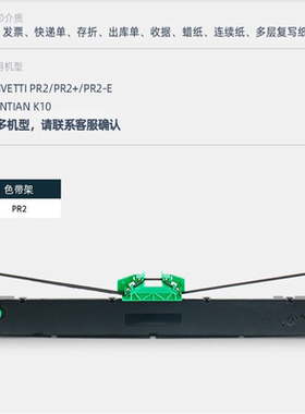 南天PR2E PLUS针式打印机墨带色带架框韩国PR2E PRB色带 打印墨条