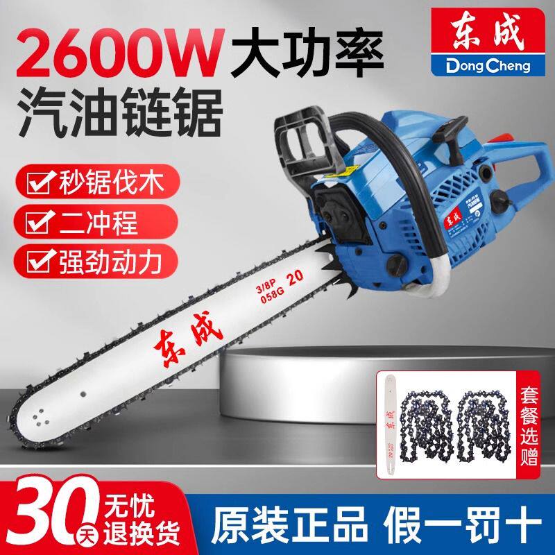 东成大功率汽油链锯户外伐木锯砍树机电锯小型手持家用20寸电链锯