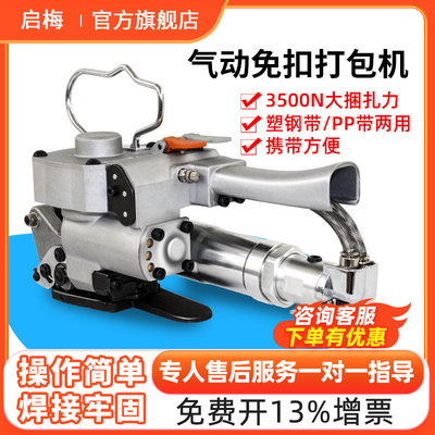 启梅A19手提气动打包机 小型全自动捆扎收紧一体机 手持式PET塑钢