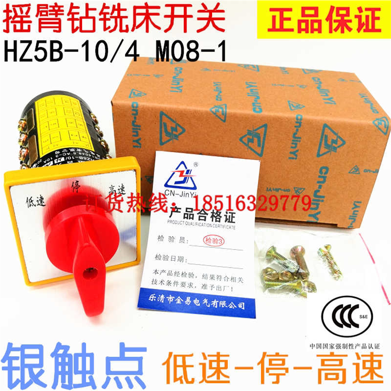 低速停高速摇臂钻机床开关HZ5B-10/4 M08-1新款10A 3KW 380V