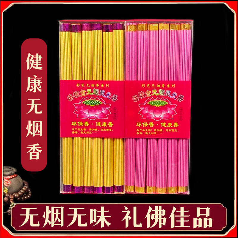 供佛香无烟香檀香家用礼佛无味上供香拜佛观音财神香供奉烧香的香