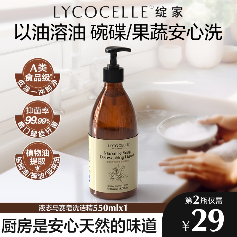 绽家液态马赛皂洗洁精食品级餐具奶瓶果蔬清洗抑菌低泡