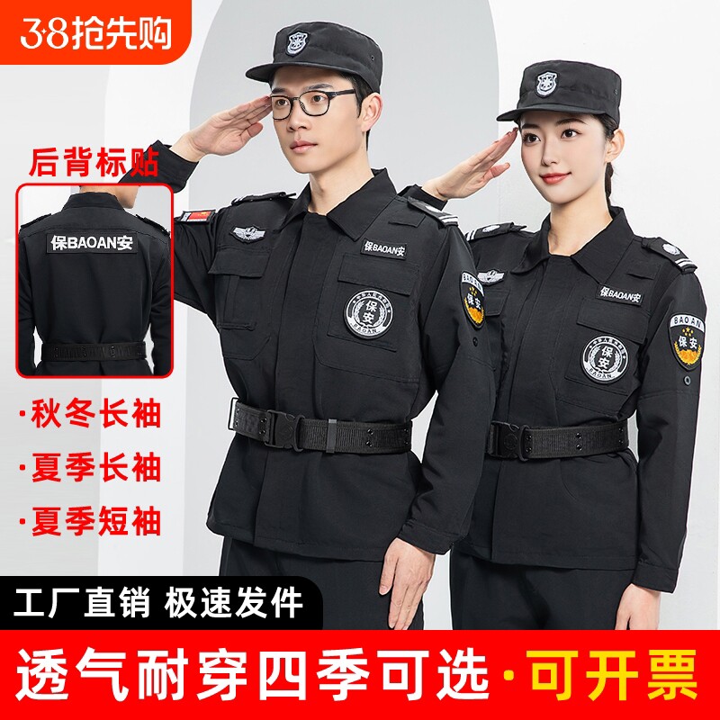 保安服春秋款套装男女保安工作服秋冬款长袖夏季薄款短袖保安制服