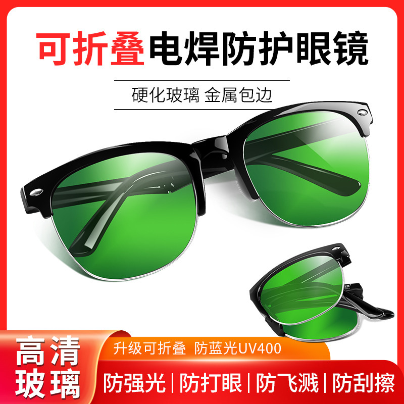 电焊眼镜男二保焊烧焊工专用防强光防打眼玻璃高级正防护眼镜片