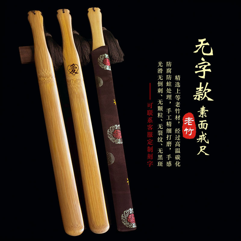 无字戒尺家用教鞭竹制素面定制刻字送老师手持竹尺实心竹教师