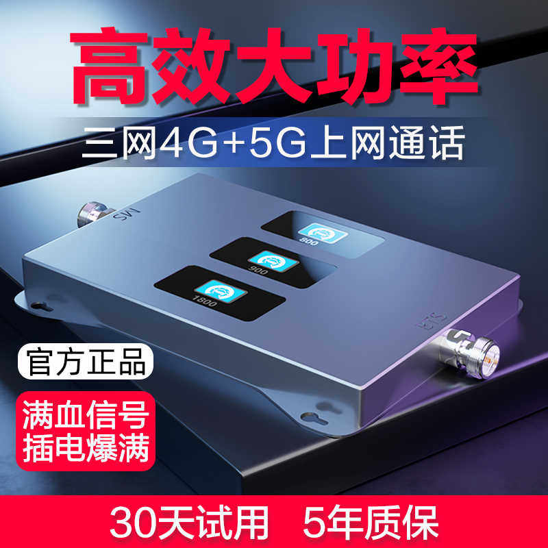 手机信号放大增强器接收加强器扩大移动联通电信4G5G家用三网