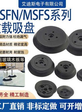 工业机械手MSFS MSFN真空吸盘 单层 H40 H50 H63 H80重载玻璃