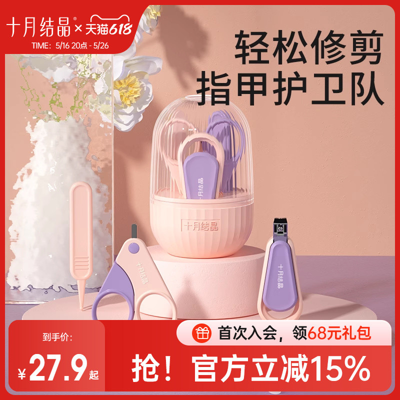 十月结晶婴儿指甲剪套装新生儿宝宝专用幼儿童指甲钳防夹肉指